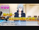 【アイナナ】脱サラしたすぎる男の初見実況プレイ【アイドリッシュセブン】#80