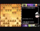 ゆっくり3切れ将棋実況3_先生がギンギンでいらっしゃったので咥えてみた