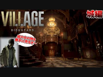 【バイオ８体験版】城の物を勝手に売却し、お買い物を始めるサイコパス野郎【ヴィレッジ:城】