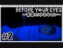 【Before Your Eyes】実況プレイ＃2　青春のゆるキャン