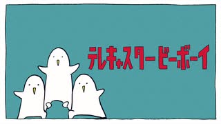 『テレキャスタービーボーイ(long ver.)』covered by リル
