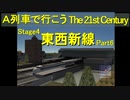 【A21C】A列車で行こう The 21st Century で都市開発 第12回 【実況プレイ】