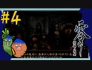 女性絶況｜ホラー耐性ゼロな2人で「零 ～濡鴉ノ巫女～」を実況プレイしてみた【#4】