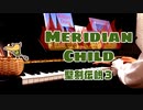 【聖剣伝説３】Meridian Child弾いてみた