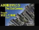 【A21C】A列車で行こう The 21st Century で都市開発 第13回 【実況プレイ】
