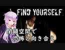 【Find Yourself】結月ゆかり恐ろしい電車に乗っちゃった：前編【VOICEROID実況】