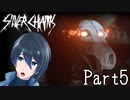悪魔との対決【Silver Chains】 実況プレイ Part5(End)