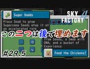 【Minecraft】農業実績これで終わりでよくね？　Part29.5【Skyfactory4実況プレイ】