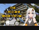 クロ目の旅　思いつき探訪禄　11走～杖立温泉・鯉のぼり祭り編～