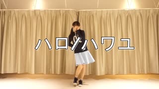 【MIE】ハロ/ハワユ【踊ってみた】