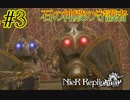 石の神殿の守護者【NieR Replicant ver.1.22 】#3