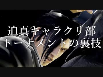 迫真キャラクリ部トーナメントの裏技.mp3