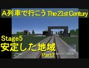 【A21C】A列車で行こう The 21st Century で都市開発 第14回 【実況プレイ】