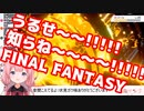 うるせ 知らね Final Fantasyとは ウルセシラネファイナルファンタジーとは 単語記事 ニコニコ大百科