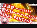 うるせ〜〜!!!!! 知らね〜〜〜〜!!!! FINAL FANTASY【周央サンゴ】【にじさんじ切り抜き】