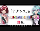 #2 Tokyo 7th シスターズ【10分だけ!!語るラジオ】