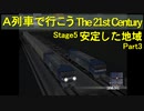 【A21C】A列車で行こう The 21st Century で都市開発 第15回 【実況プレイ】