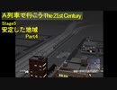 【A21C】A列車で行こう The 21st Century で都市開発 第16回 【実況プレイ】