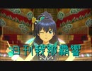 日刊 我那覇響 第2790号 「L・O・B・M」 【ソロ】