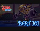 風を操り、海を駆ける！！ゼルダの伝説 風のタクトHD実況part101