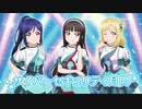 ラブライブ！サンシャイン!!×サイバーセキュリティ月間告知映像(3年生編)