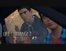 【ゲーム実況】状況が違えば楽しい思い出になってたんやろな【Life is Strange 2】