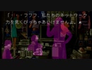 【実況プレイ】夜想曲 part13