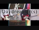 ヒトリエ 『Daydreamer(s)』 弾いてみた Guitar Cover