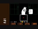 【変声実況】『UNDERTALE』というゲームを初見実況プレイ★Part2