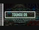 Touhou 09 - Eastern Judgement in the Sixtieth Year ~ Fate of Sixty Years - [MIDI]
