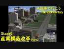 【A21C】A列車で行こう The 21st Century で都市開発 第19回 【実況プレイ】