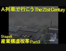 【A21C】A列車で行こう The 21st Century で都市開発 第20回 【実況プレイ】