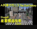 【A21C】A列車で行こう The 21st Century で都市開発 第21回 【実況プレイ】