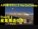 【A21C】A列車で行こう The 21st Century で都市開発 第22回 【実況プレイ】