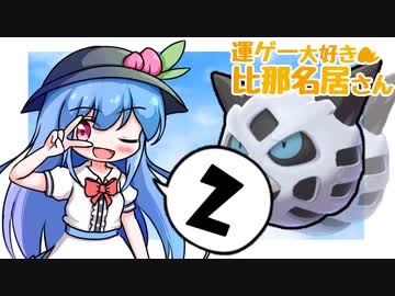 ポケモン剣盾 運ゲー大好き比那名居さん ２ 影分身むらっけオニゴーリ ニコニコ動画