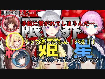 【切り抜き】大好きな先輩とどこまで話せる？全員限界化する？織姫星コラボまとめ【織姫星/フミ/星川サラ/山神カルタ/ゲスト：樋口楓/夕陽リリ/鈴木勝】
