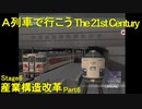 【A21C】A列車で行こう The 21st Century で都市開発 第23回 【実況プレイ】