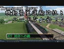 【Transport Fever 2】[#27]機動要塞運輸公社とハードな山岳【Voiceroid/ゆっくり実況】