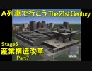 【A21C】A列車で行こう The 21st Century で都市開発 第24回 【実況プレイ】