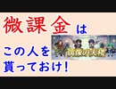 【FEH_856】偶像の天楼、微課金が貰うべきはこの人…！？　聖戦の系譜　アルテナ　ラクチェ　シャナン　セティ　【 ファイアーエムブレムヒーローズ 】 【 Fire Emblem Heroes 】