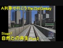 【A21C】A列車で行こう The 21st Century で都市開発 第26回 【実況プレイ】