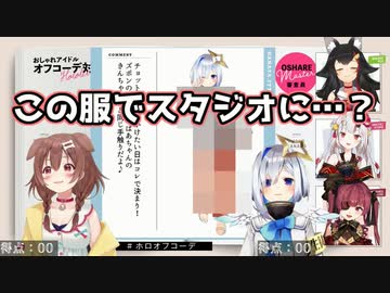 ころねのファンキーコーデVSかなたの巾着コーデ【月曜日編】