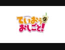 MAD　ウマ娘-ていおうのおしごと！-（修正）