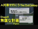 【A21C】A列車で行こう The 21st Century で都市開発 第27回 【実況プレイ】