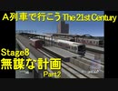 【A21C】A列車で行こう The 21st Century で都市開発 第28回 【実況プレイ】