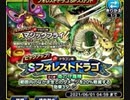 【フォレストドラゴSPスカウト30連】DQMで育った男のドラゴンクエストタクト実況Part31.5その2【ドラクエタクト】