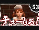 【シャドウハーツ２】抱き寄せてチューだろっ！_53