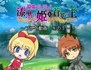 【プレイ動画】迷宮リーフェ！ -  漆黒の姫と蒼翠の王 -　＃０３ 【ＢＹ作者】