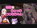 【Little Witch Nobeta】脳筋うぃっちついなちゃん part6【VOICEROID実況】