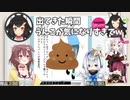 【ホロライブ切り抜き】かなたんのうんこコーデが面白いｗ【天音かなた】【宝鐘マリン】【戌神ころね】【大神ミオ】【百鬼あやめ】
